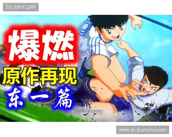 从足球小将到现实舞台日本足球崛起的激情与时代传承